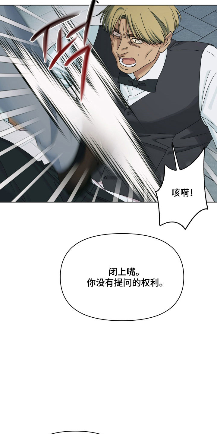 枪膛余温漫画,第29章：祈求放过3图