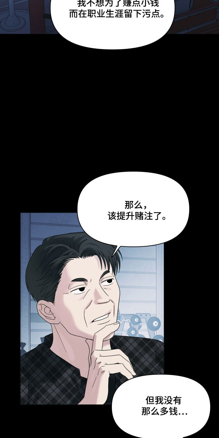 枪膛余温漫画,第26章：被骗4图