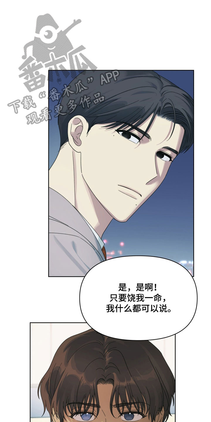 枪膛余温漫画,第29章：祈求放过4图