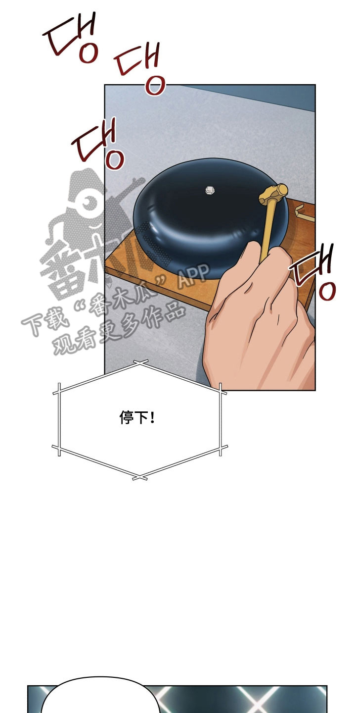 枪膛余温漫画,第26章：被骗3图