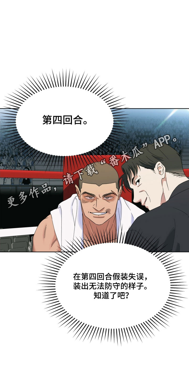枪膛余温漫画,第26章：被骗1图