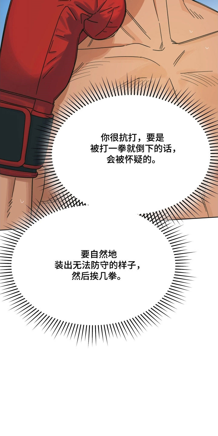 枪膛余温漫画,第26章：被骗5图