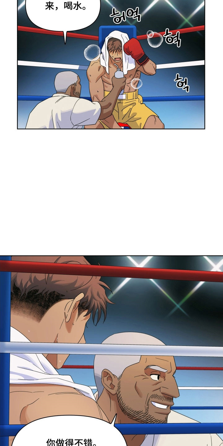 枪膛余温漫画,第26章：被骗4图
