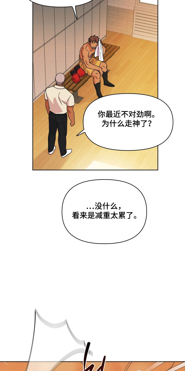 枪膛余温漫画,第26章：被骗5图