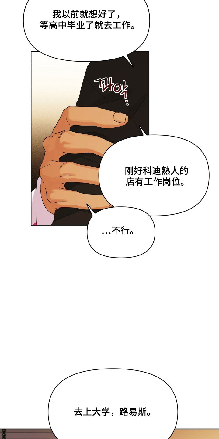枪膛余温漫画,第25章：筹钱5图