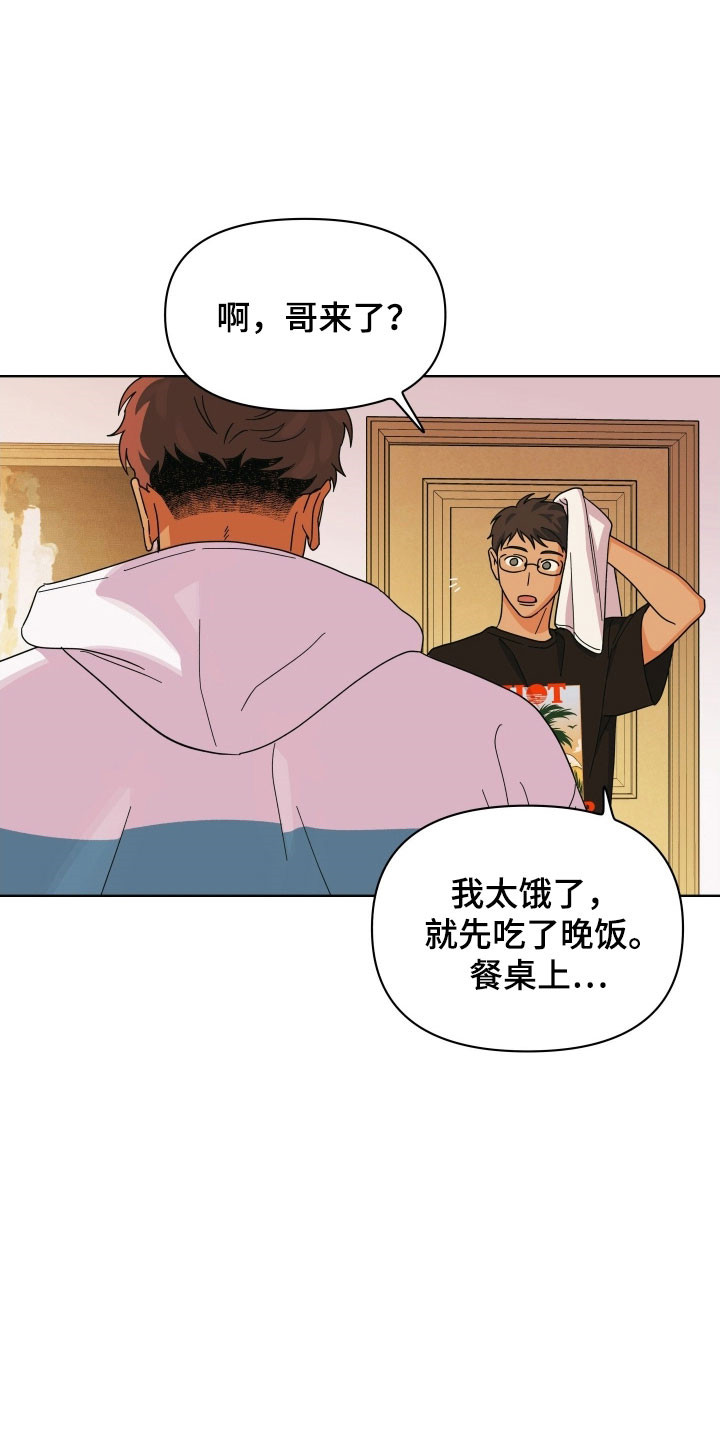 枪膛余温漫画,第25章：筹钱2图