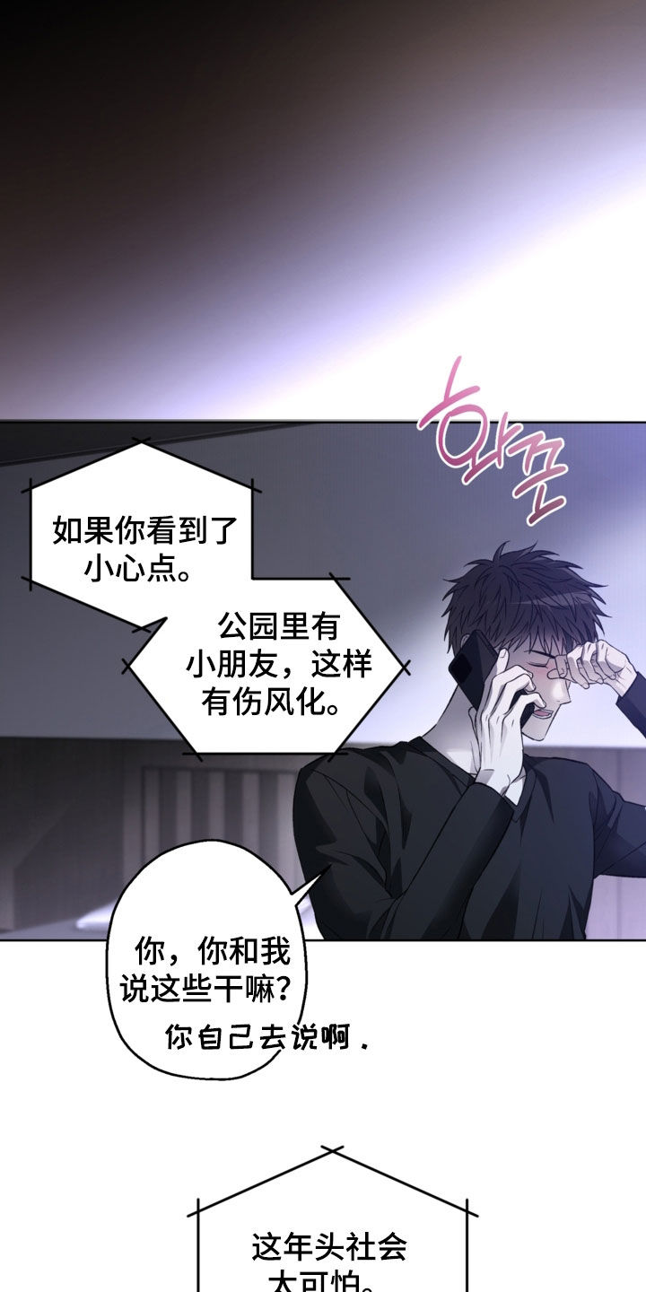 猛兽育儿书漫画,第43章：到底在干什么5图