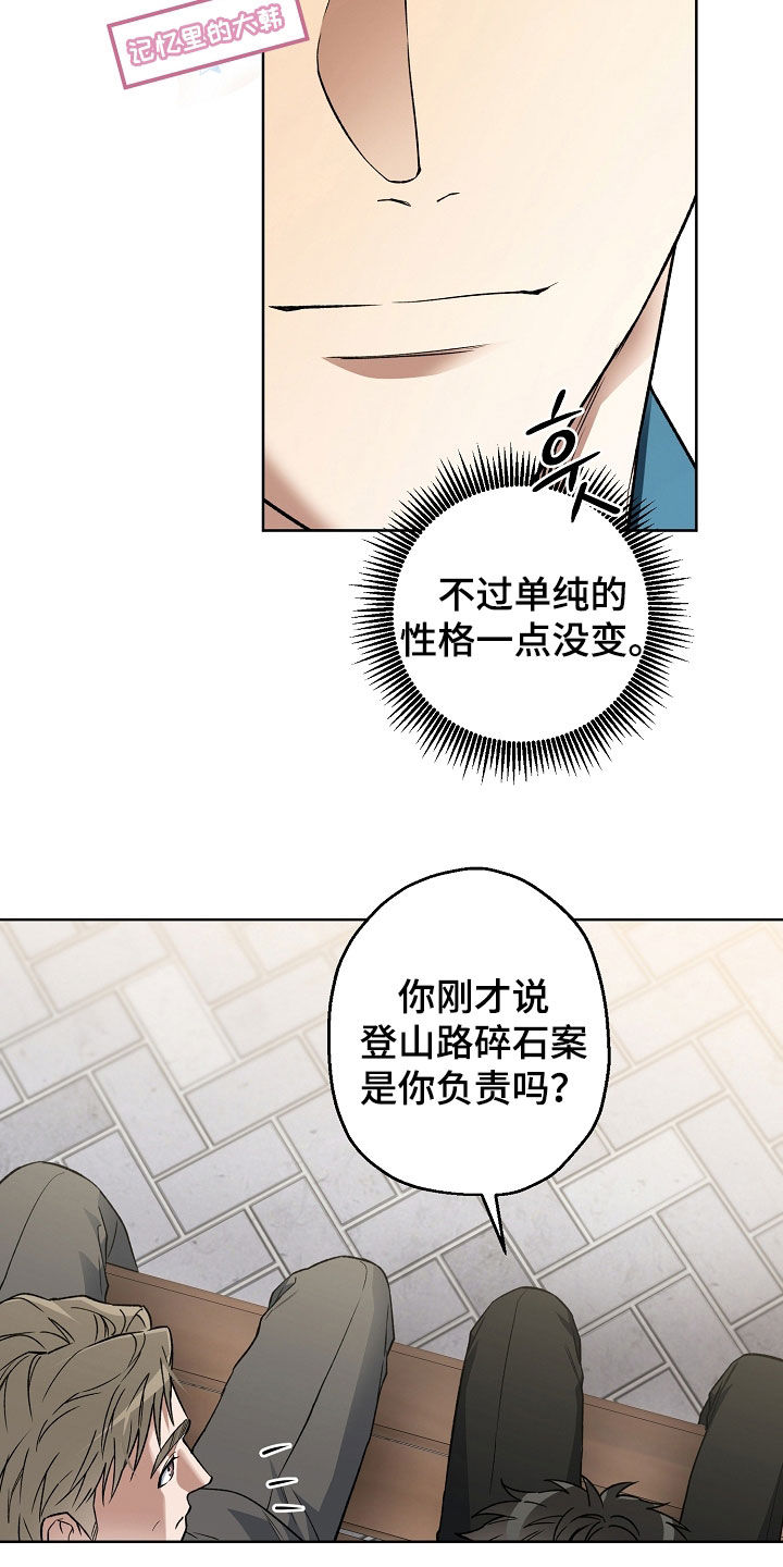 猛兽育儿书漫画,第40章：巧遇3图