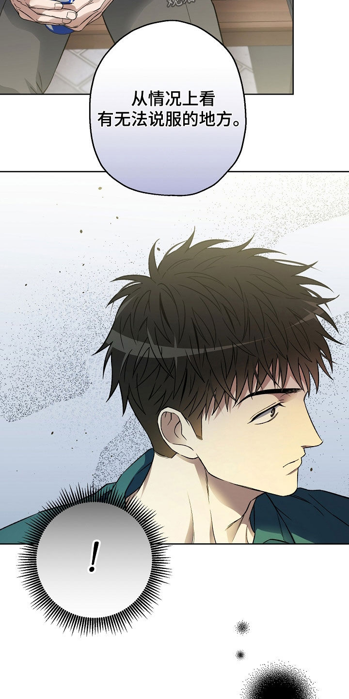 猛兽育儿书漫画,第40章：巧遇5图