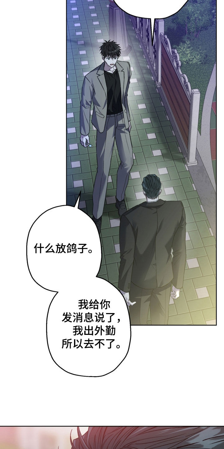 猛兽育儿书漫画,第42章：闯祸了2图