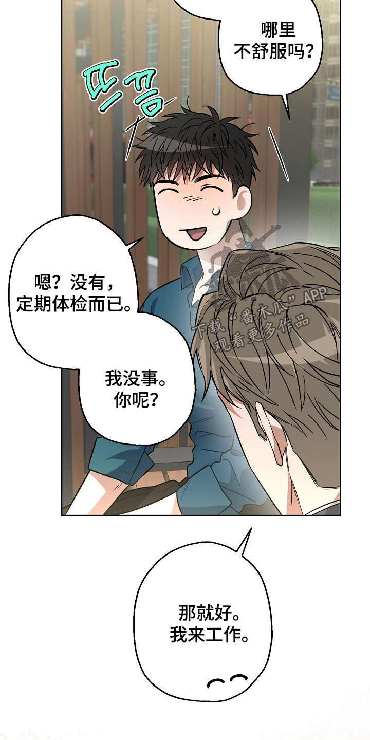 猛兽育儿书漫画,第40章：巧遇4图