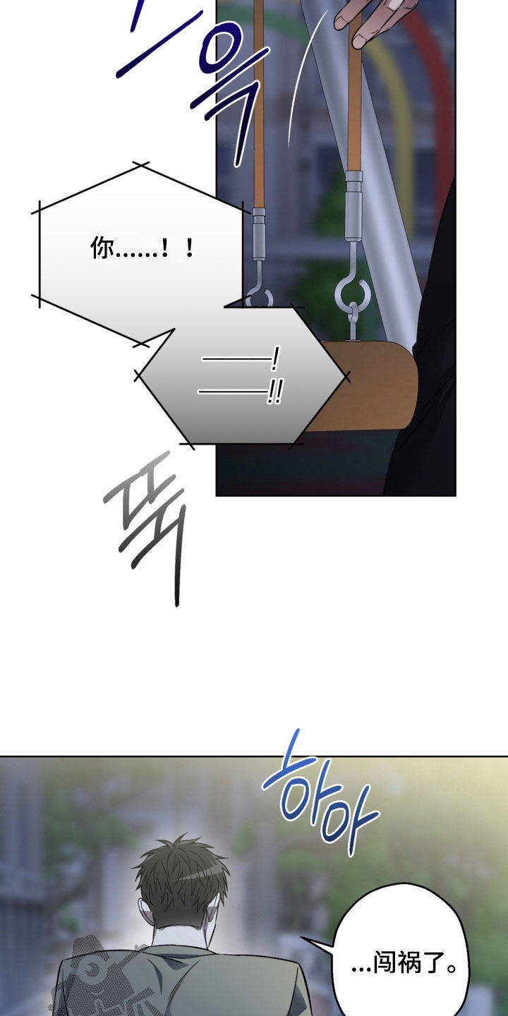 猛兽育儿书漫画,第42章：闯祸了1图