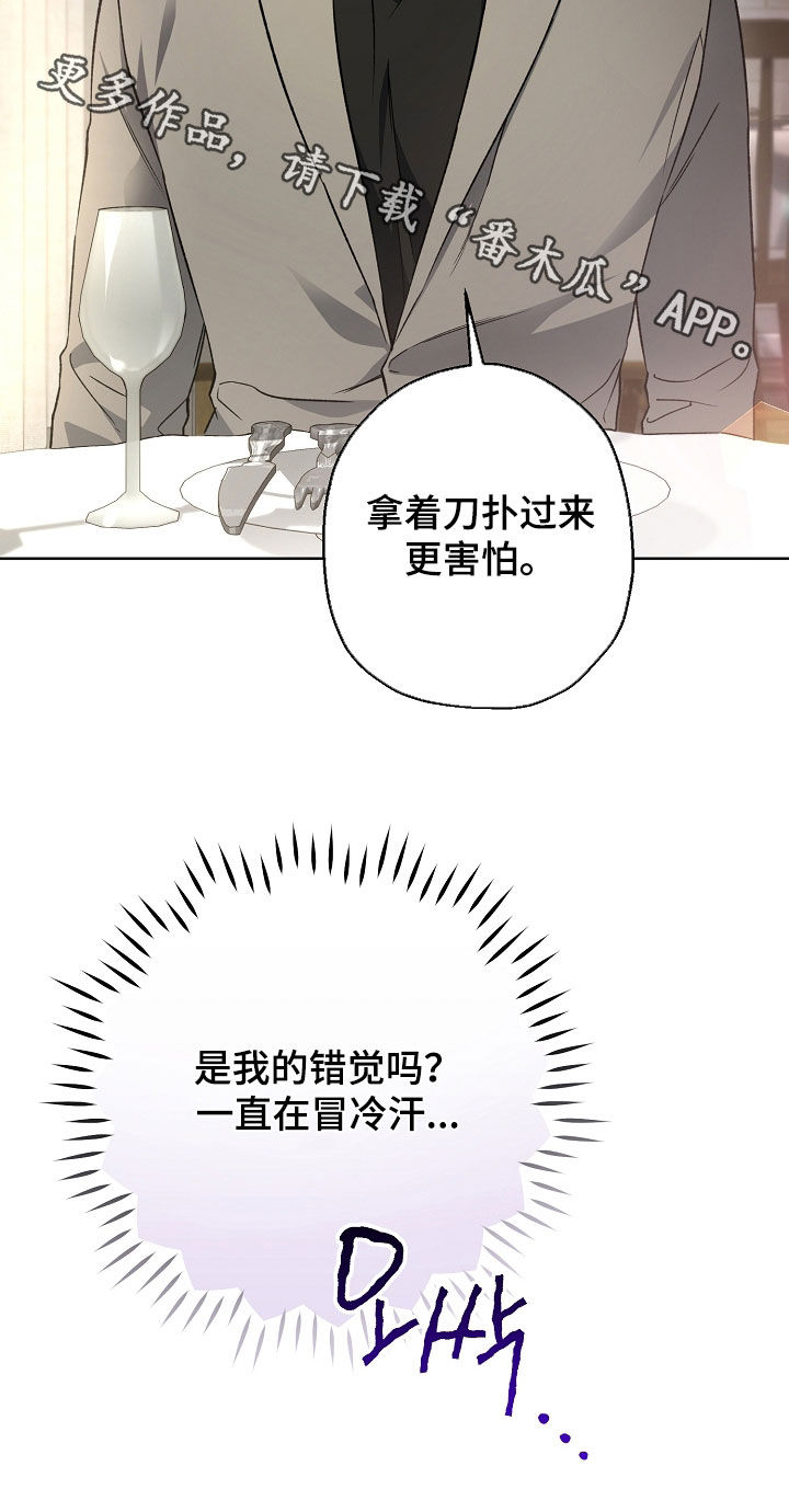 猛兽育儿书漫画,第41章：冒冷汗2图