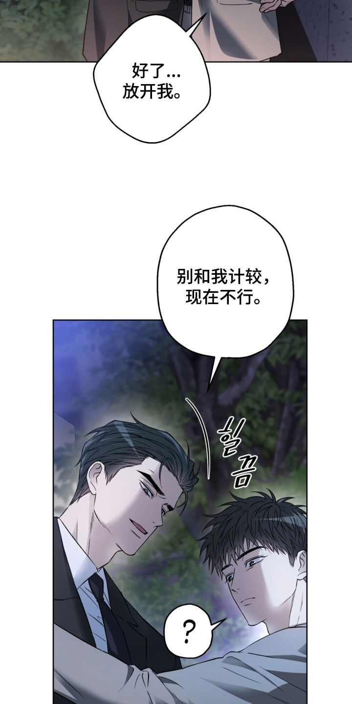 猛兽育儿书漫画,第43章：到底在干什么1图