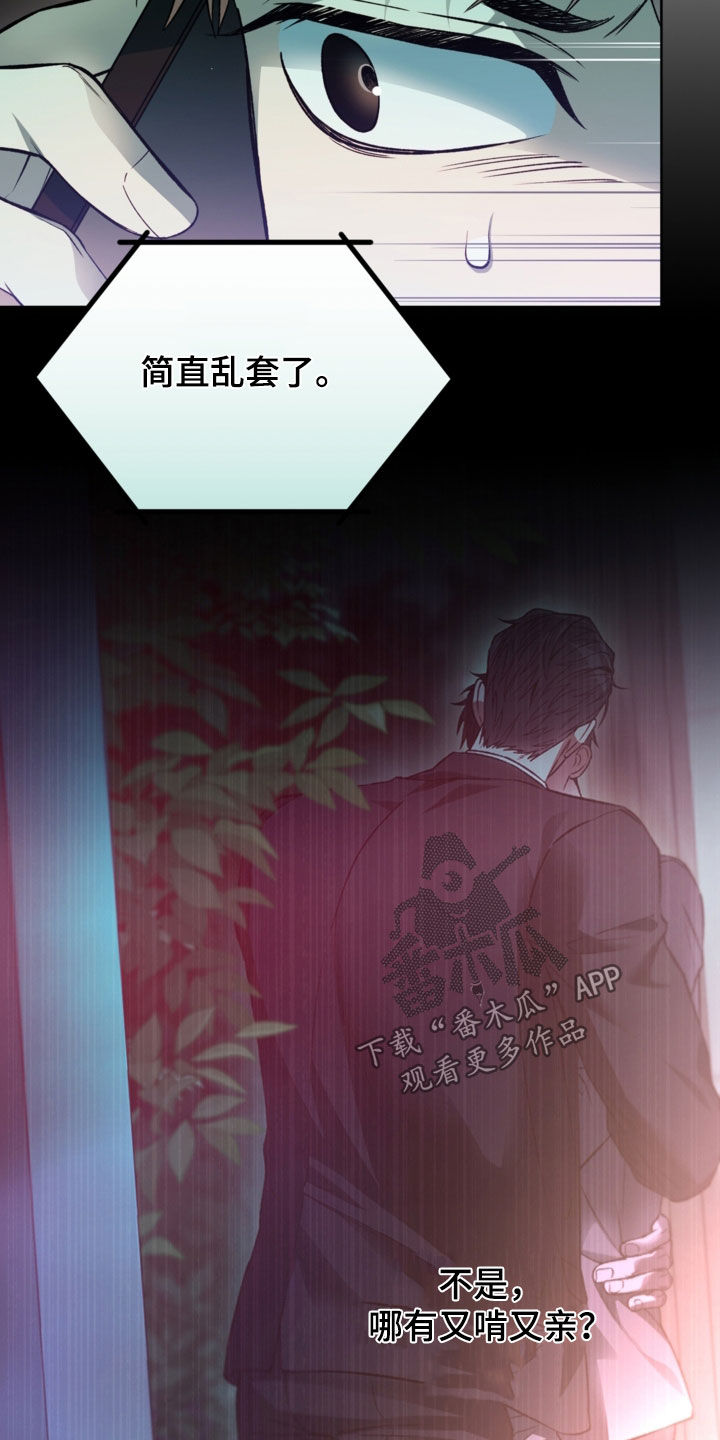 猛兽育儿书漫画,第43章：到底在干什么3图