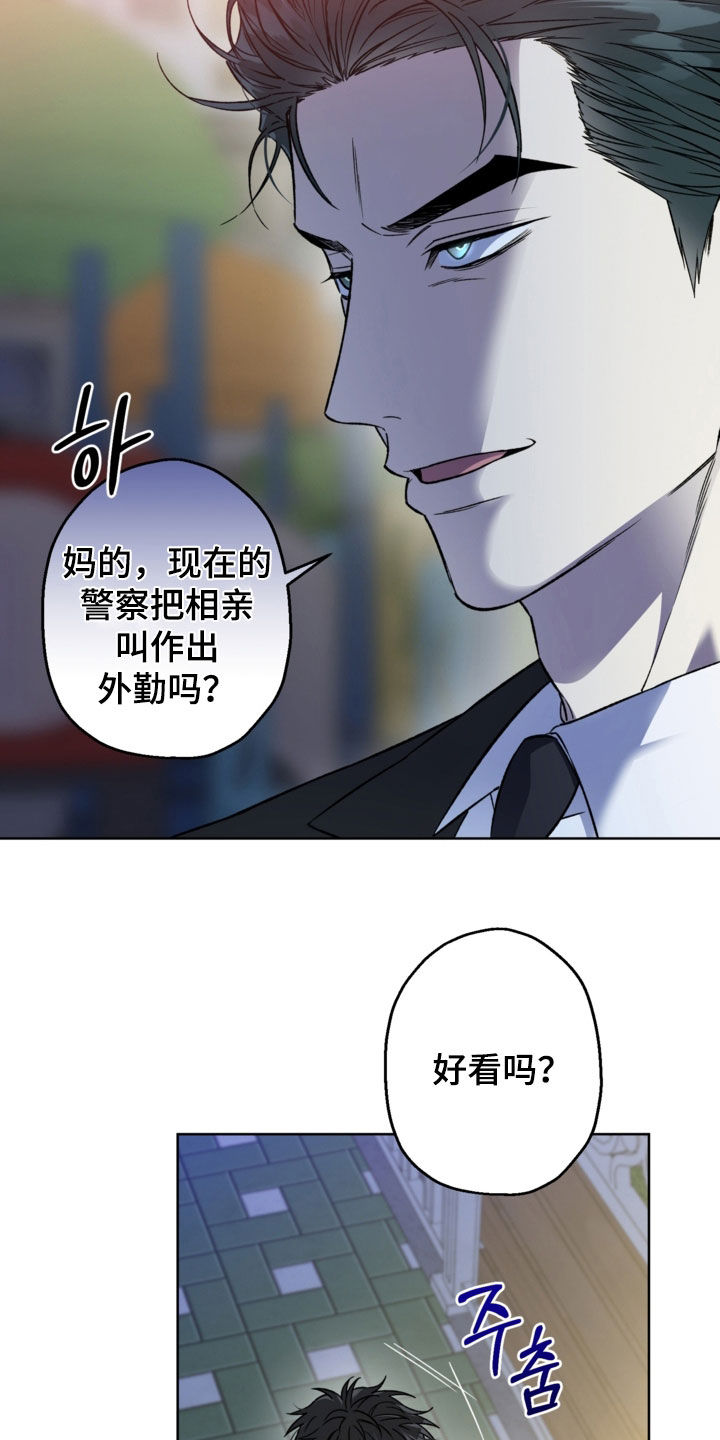 猛兽育儿书漫画,第42章：闯祸了3图