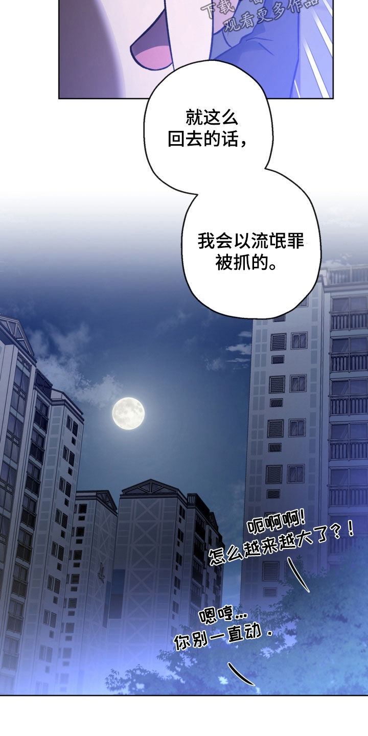 猛兽育儿书漫画,第43章：到底在干什么4图