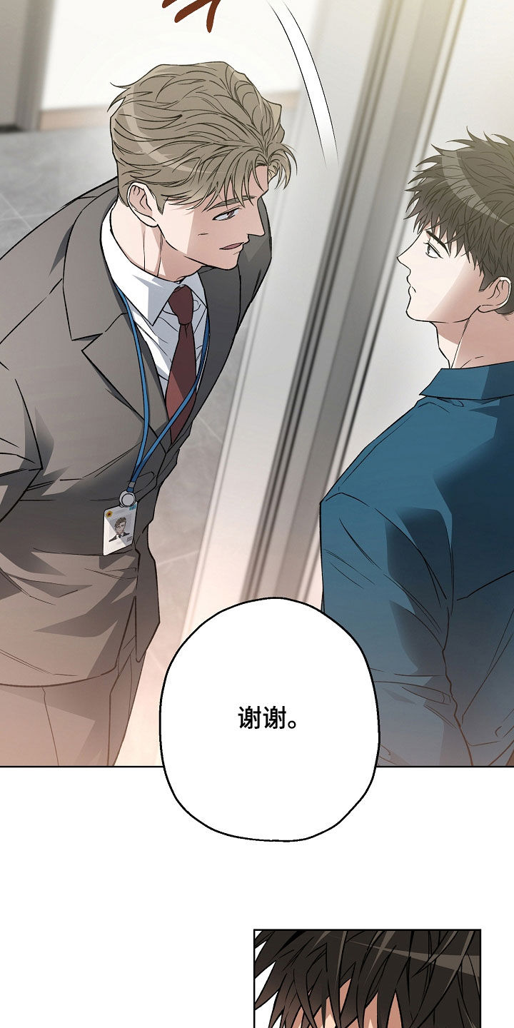 猛兽育儿书漫画,第40章：巧遇4图