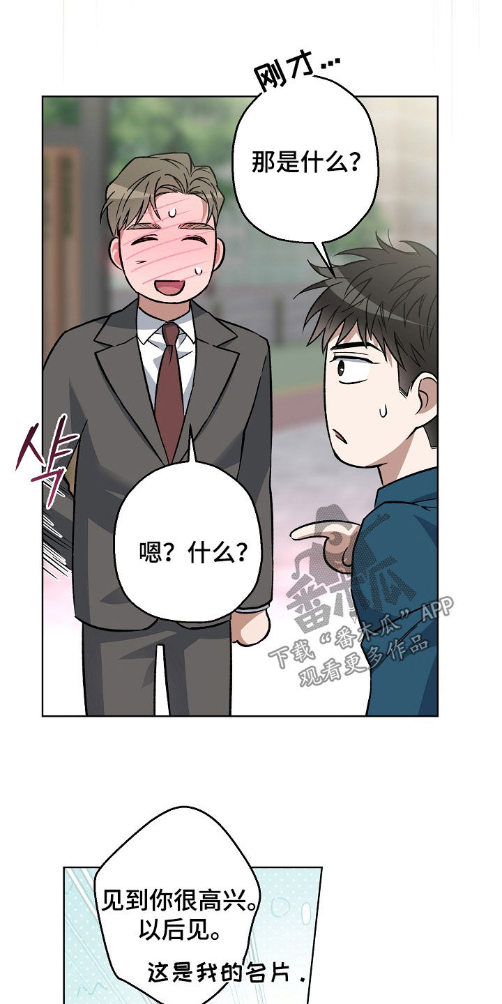 猛兽育儿书漫画,第41章：冒冷汗3图