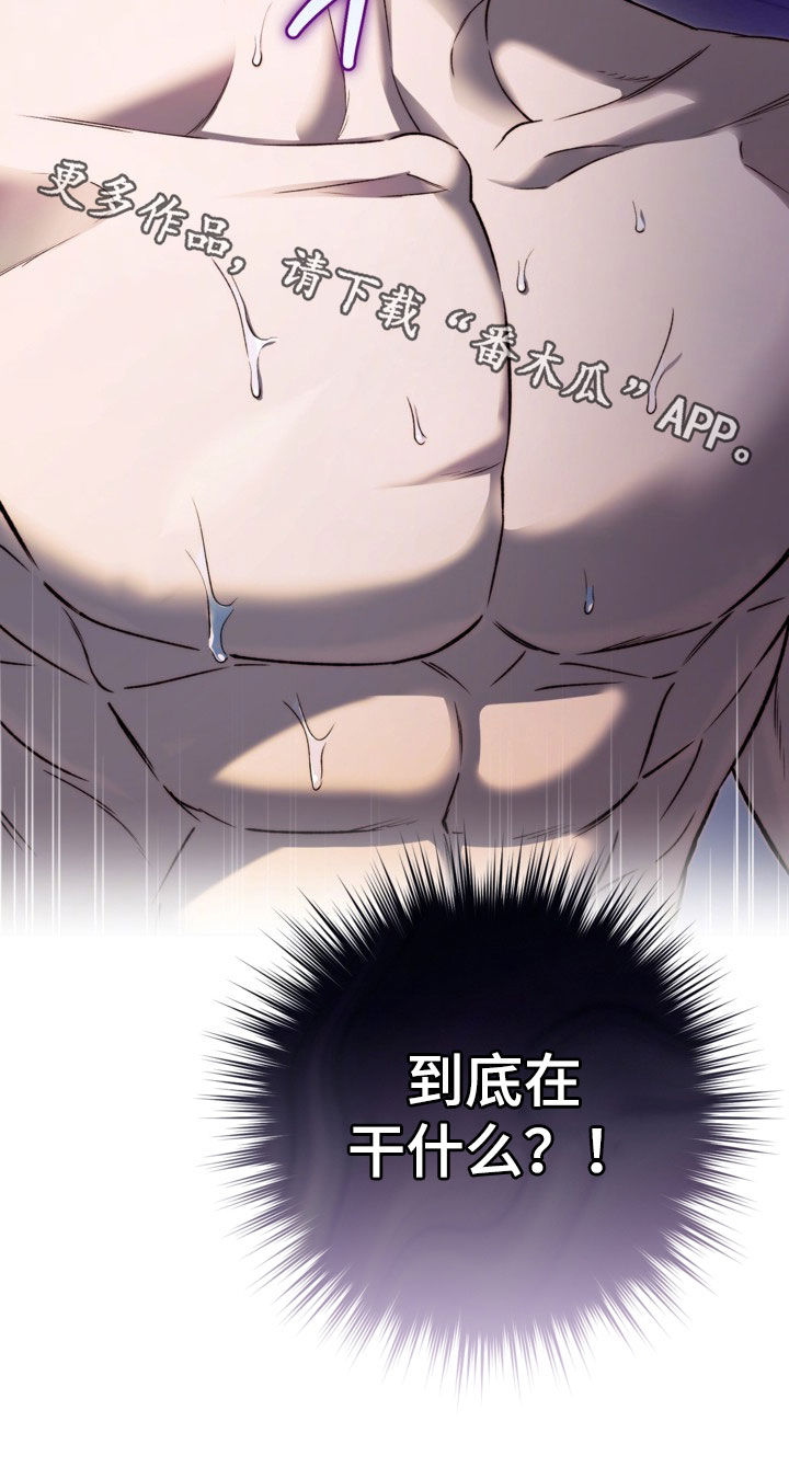 猛兽育儿书漫画,第43章：到底在干什么5图