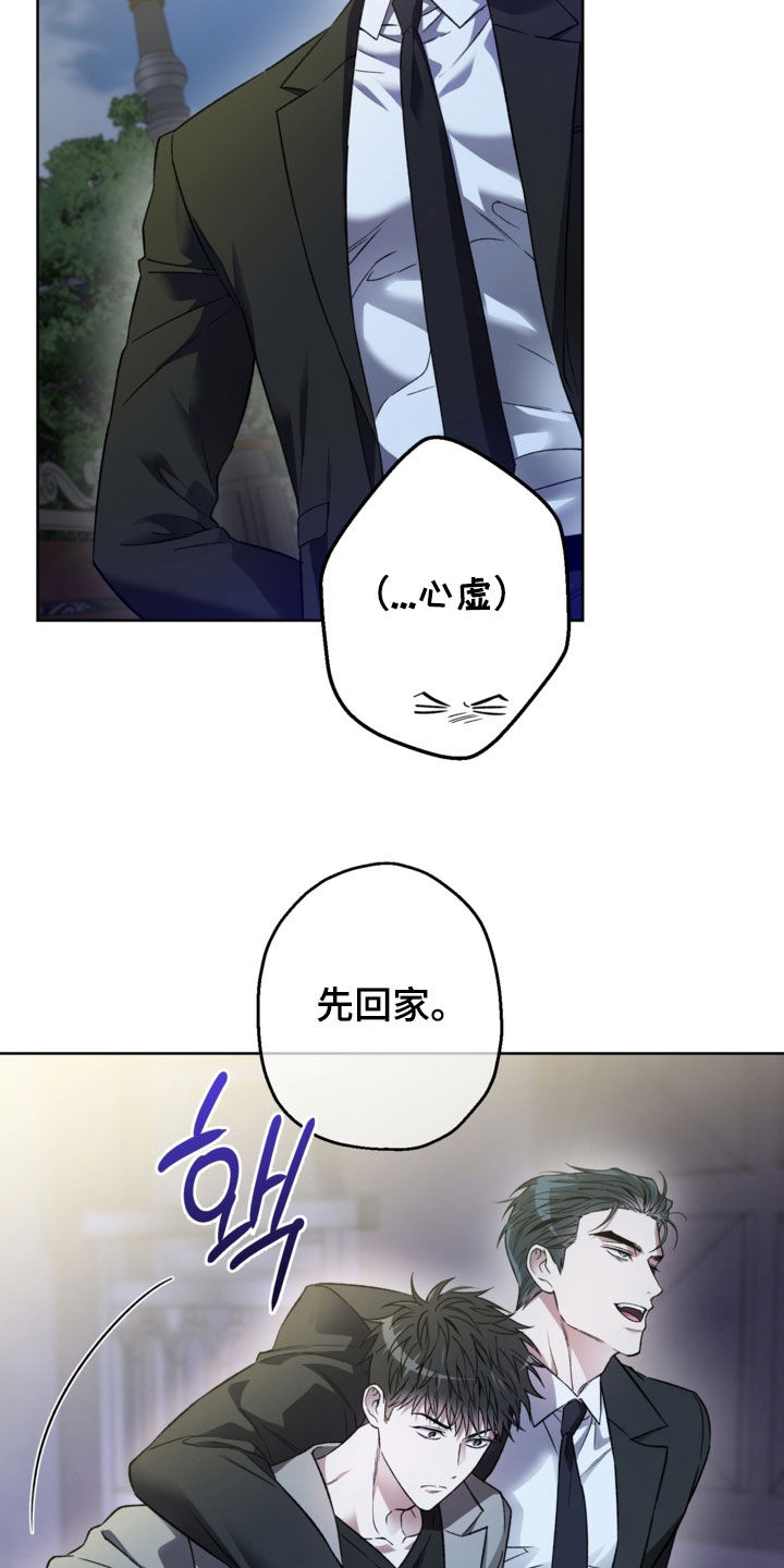 猛兽育儿书漫画,第42章：闯祸了5图