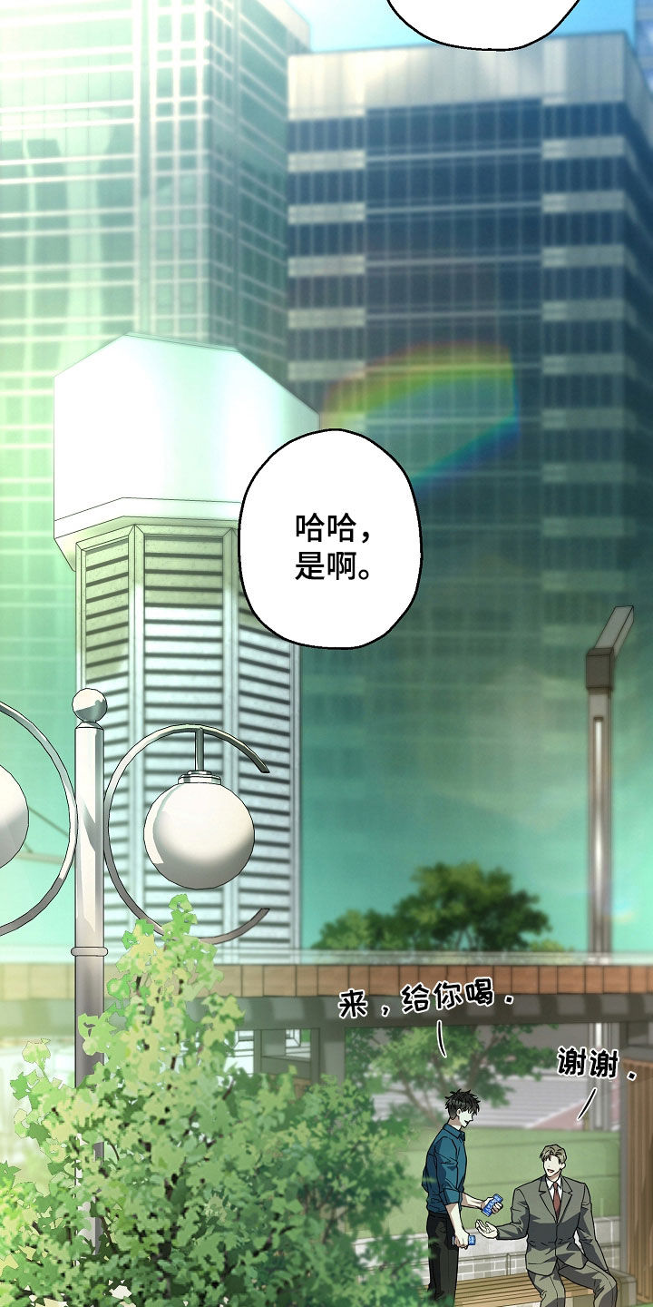 猛兽育儿书漫画,第40章：巧遇2图