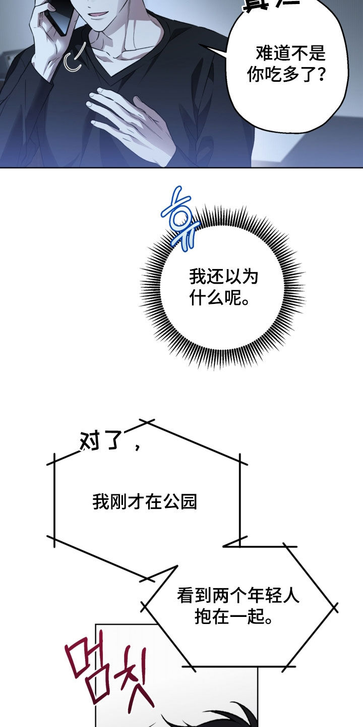 猛兽育儿书漫画,第43章：到底在干什么1图
