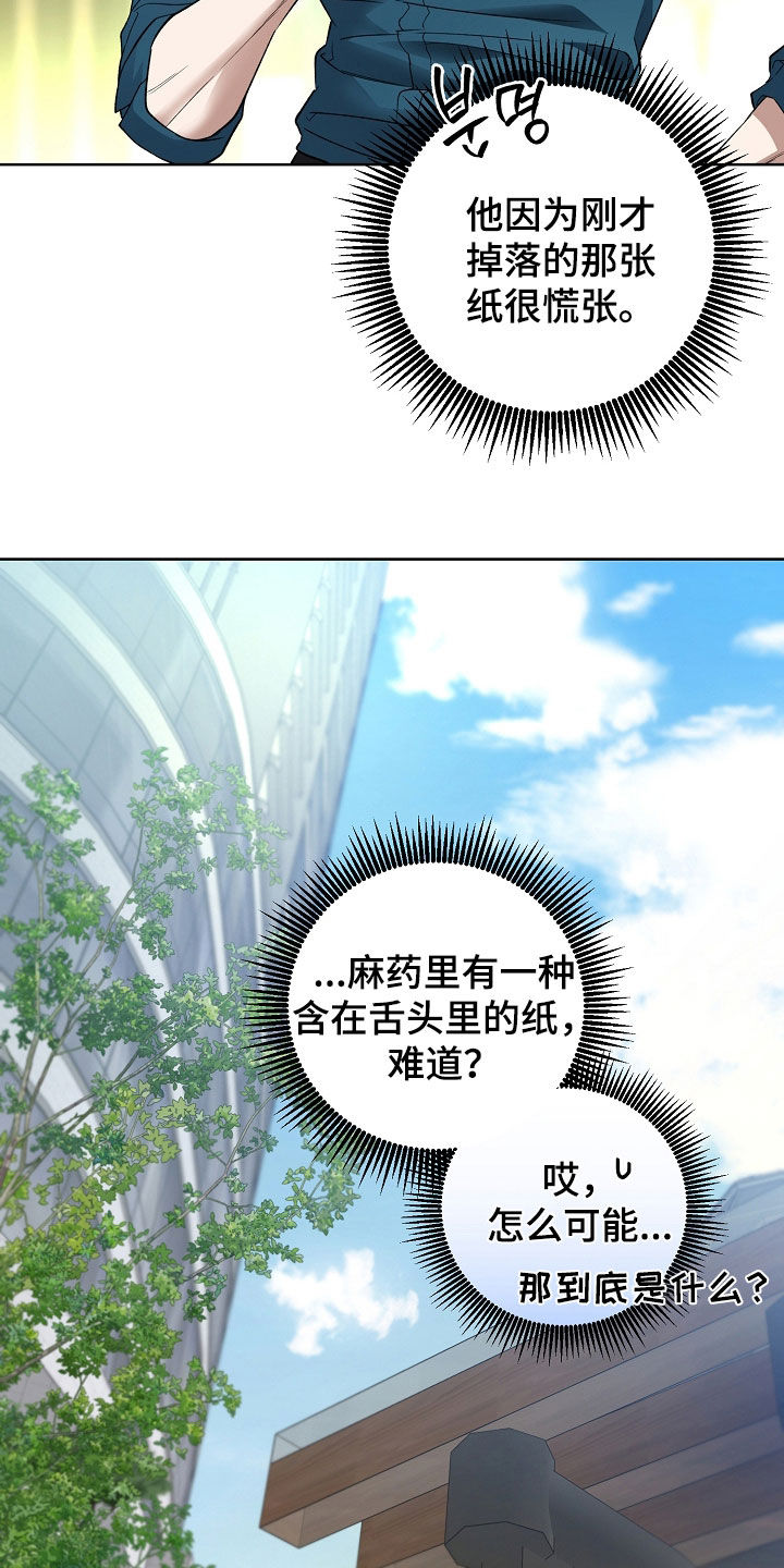 猛兽育儿书漫画,第41章：冒冷汗5图