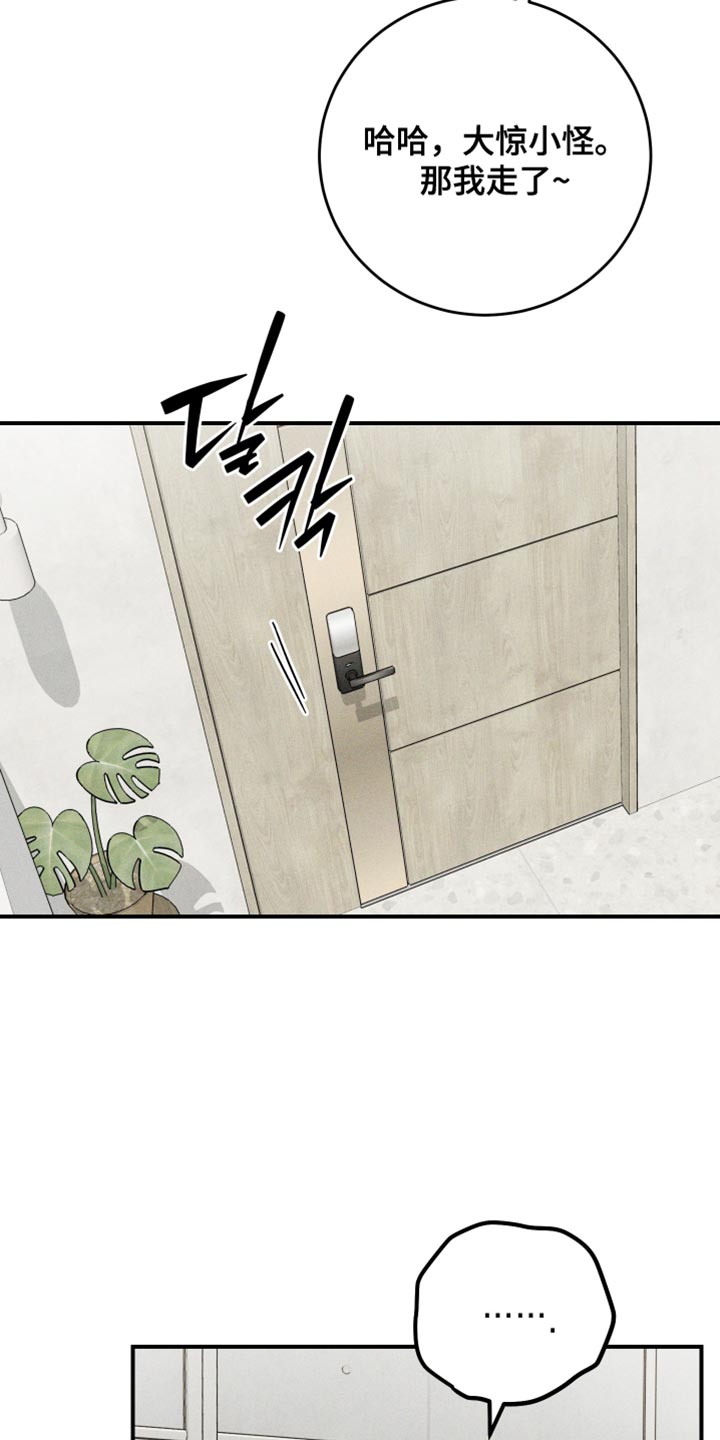 温控牢笼漫画,第17章：什么都没有3图