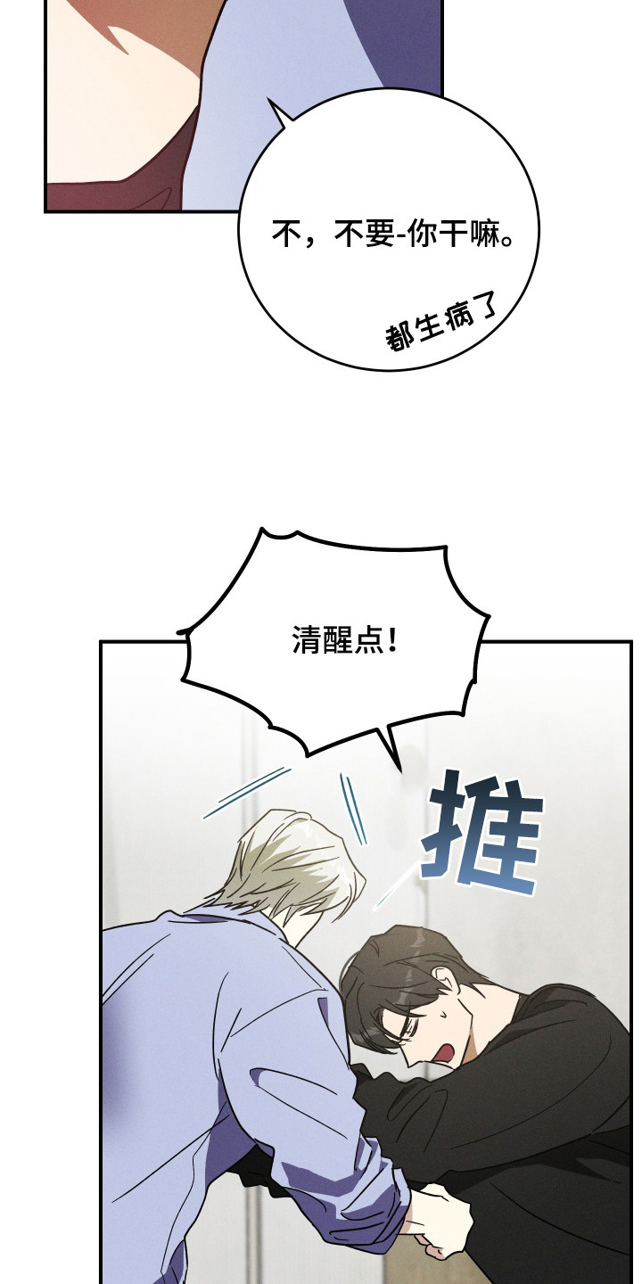 温控牢笼漫画,第6章：发热期3图