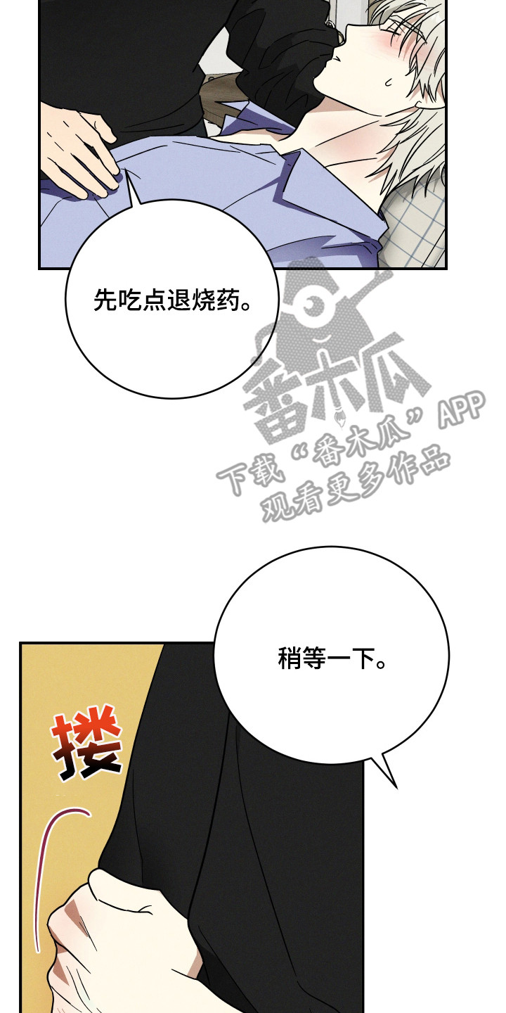 温控牢笼漫画,第6章：发热期4图