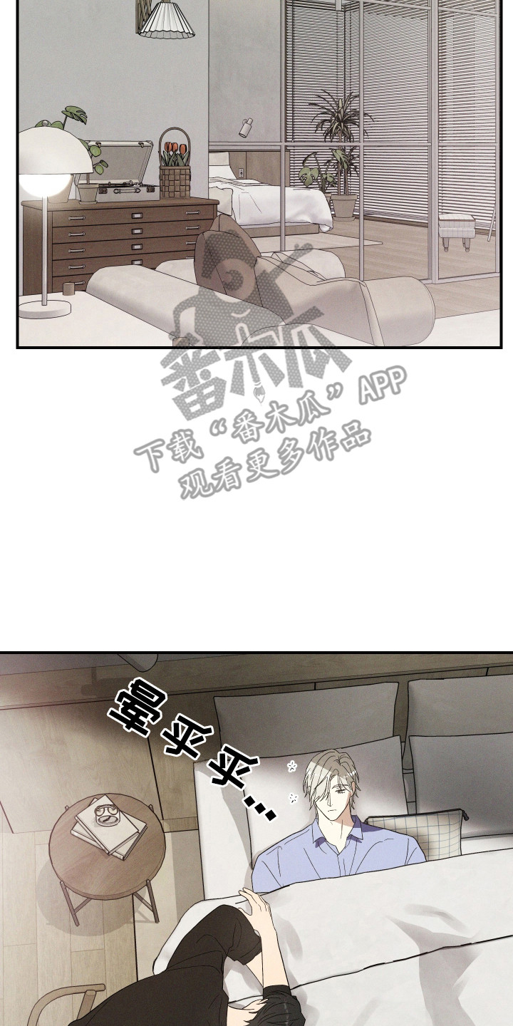 温控牢笼漫画,第9章：心软2图
