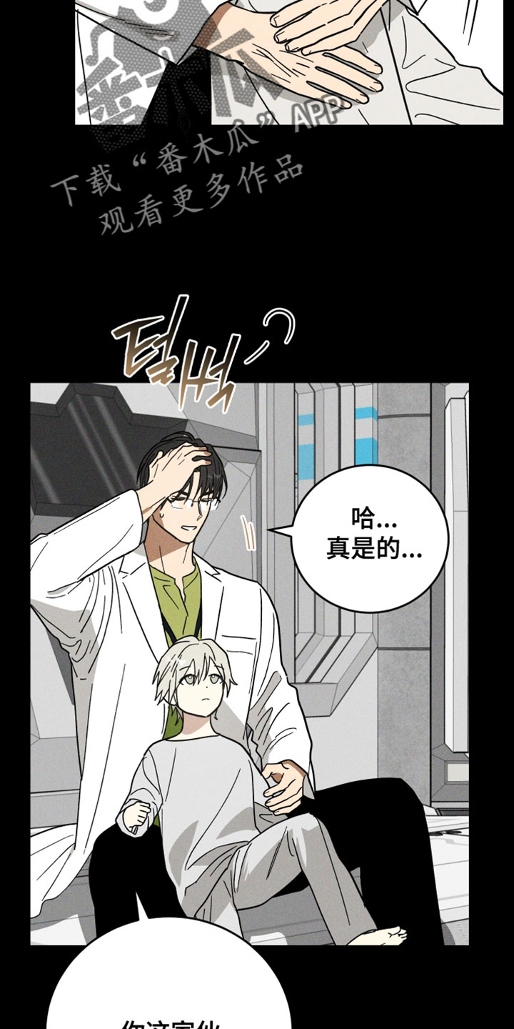 温控牢笼漫画,第20章：实验体4图