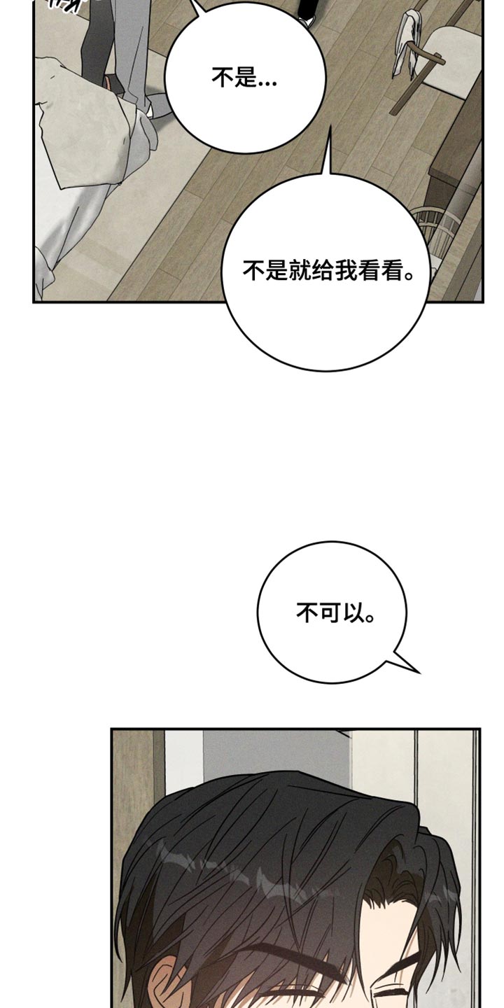 温控牢笼漫画,第17章：什么都没有1图