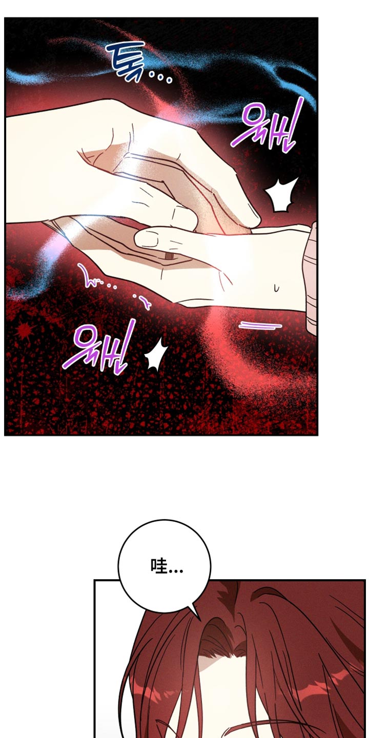温控牢笼漫画,第15章：像是小孩子4图