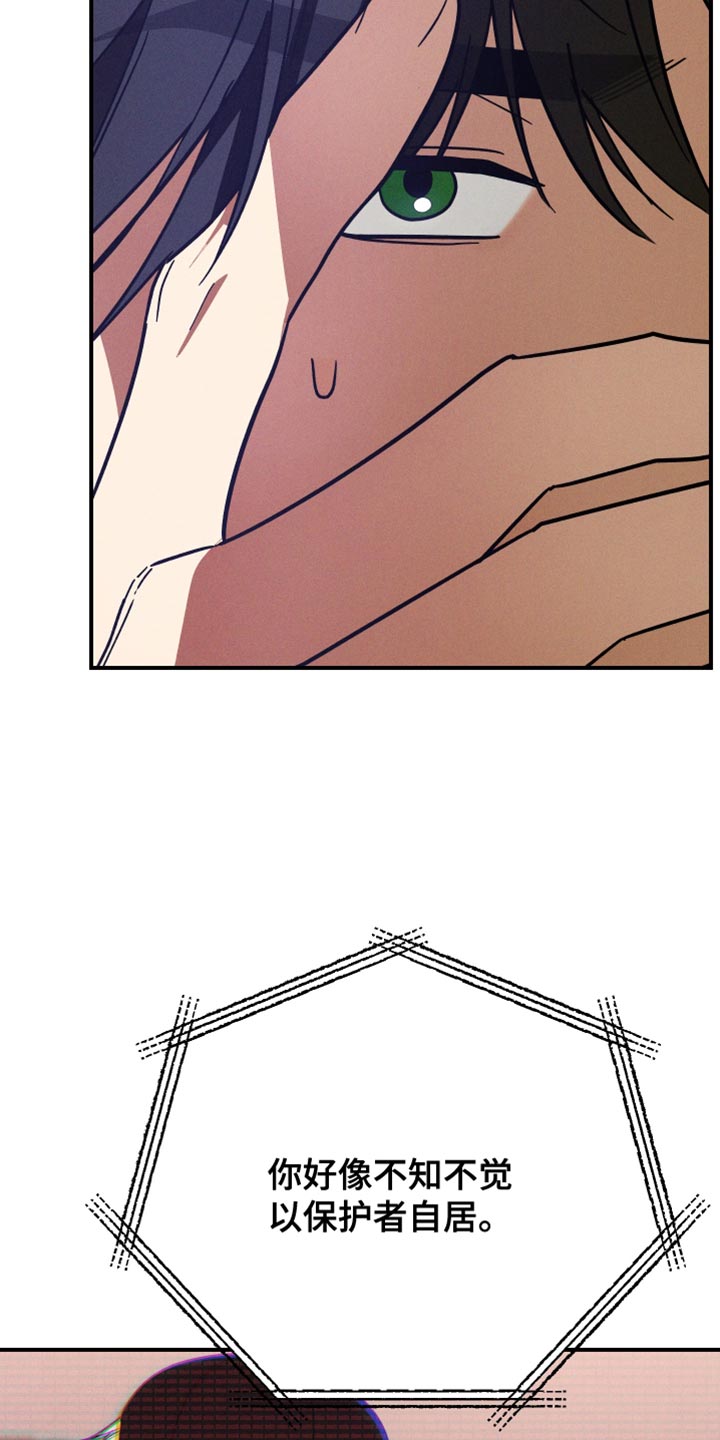 温控牢笼漫画,第16章：记住你的本分4图
