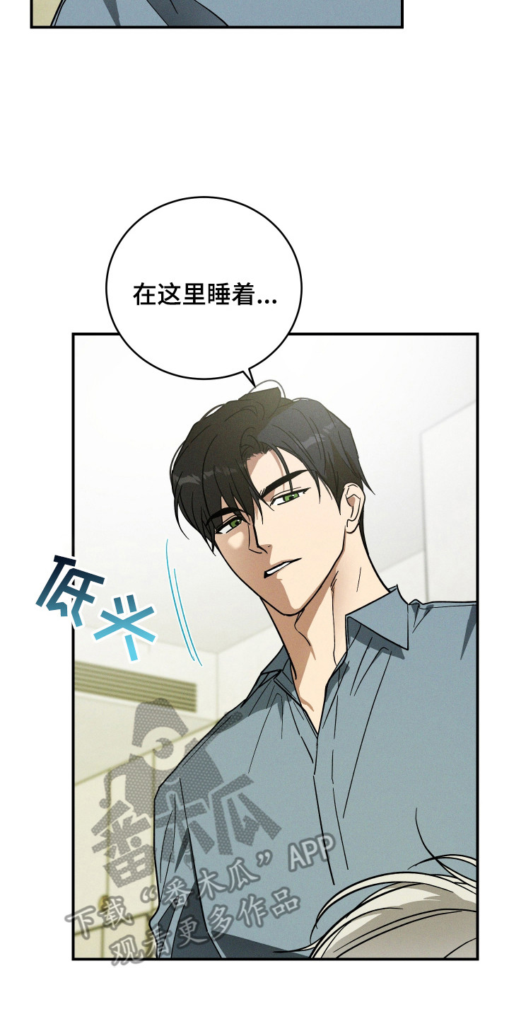 温控牢笼漫画,第4章：长大了2图