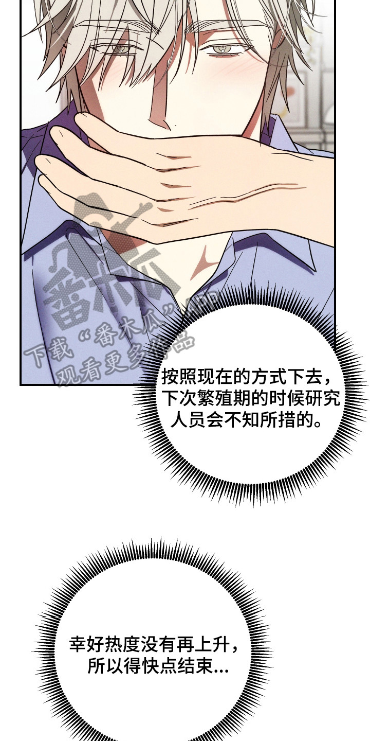 温控牢笼漫画,第8章：互相帮忙4图