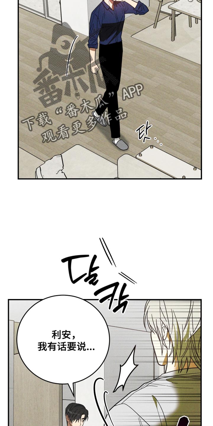 温控牢笼漫画,第17章：什么都没有5图