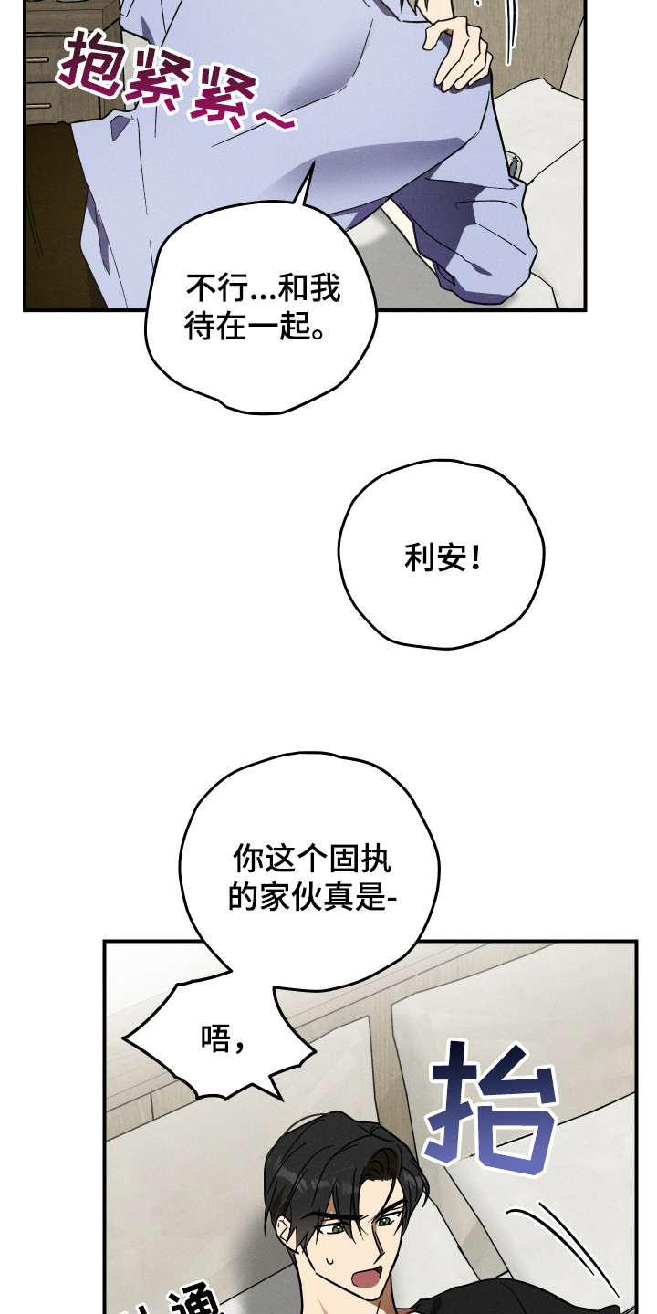 温控牢笼漫画,第6章：发热期1图