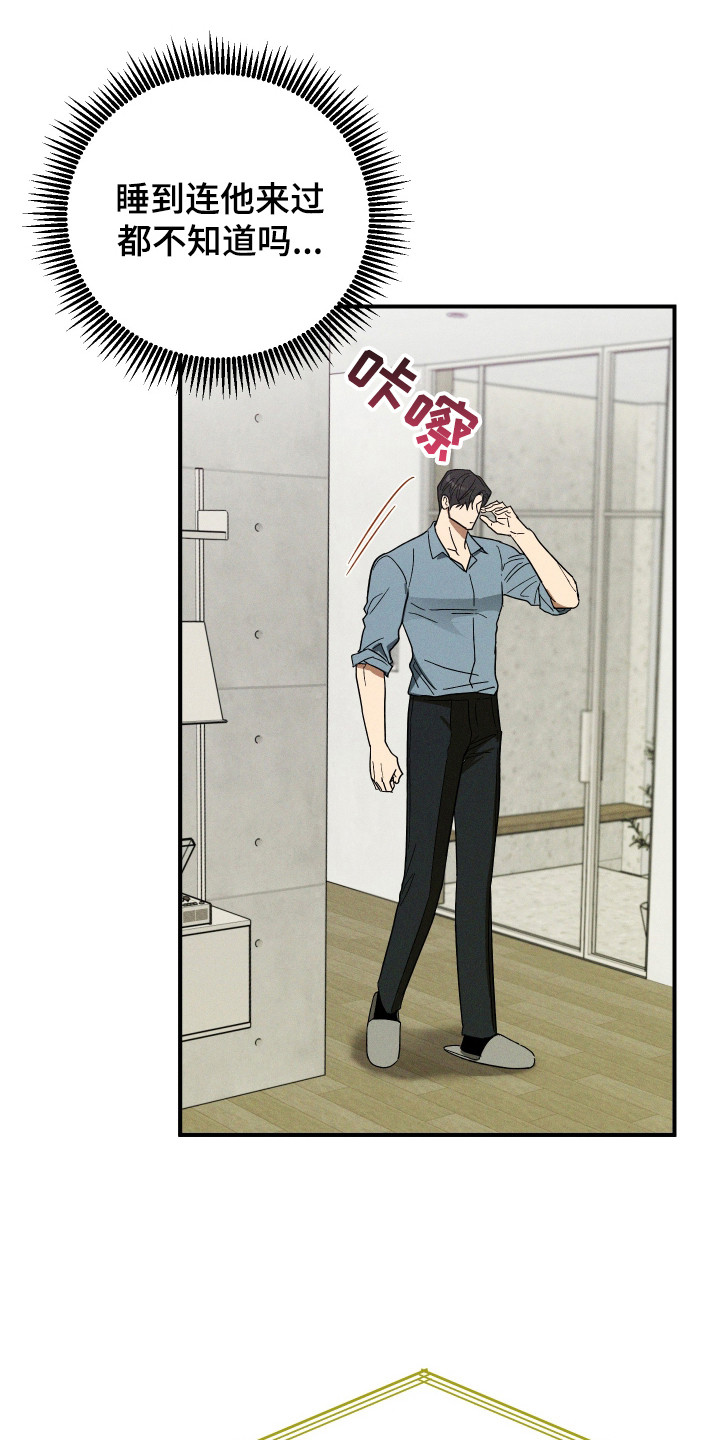 温控牢笼漫画,第4章：长大了5图