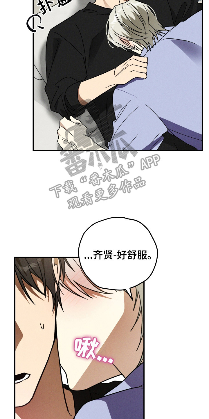 温控牢笼漫画,第6章：发热期2图