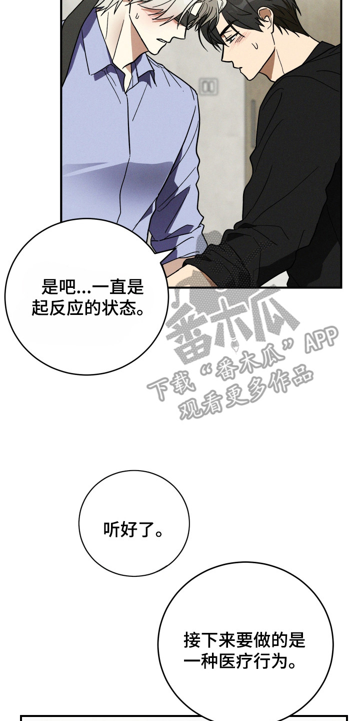 温控牢笼漫画,第7章：应对方法3图