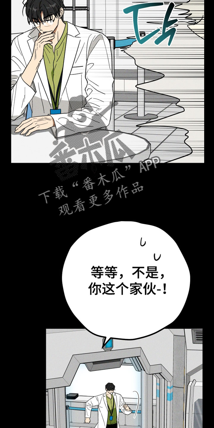 温控牢笼漫画,第20章：实验体1图