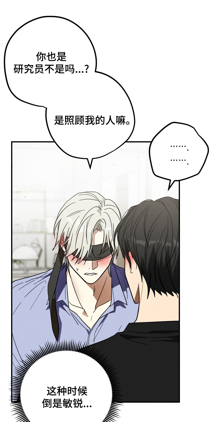 温控牢笼漫画,第7章：应对方法5图