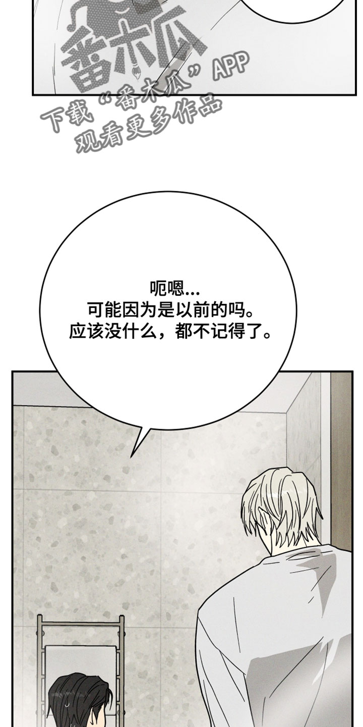 温控牢笼漫画,第21章：一辈子都无法忘记1图
