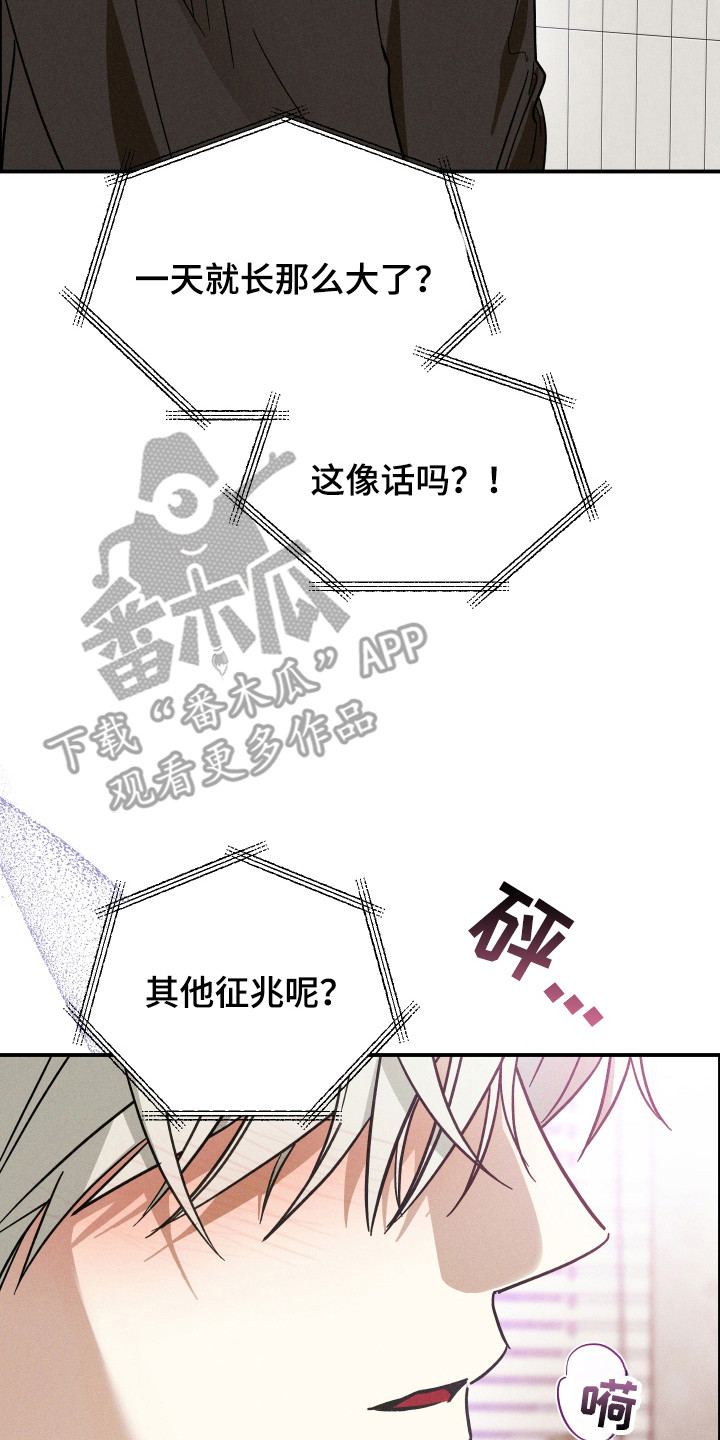 温控牢笼漫画,第5章：汇报情况5图