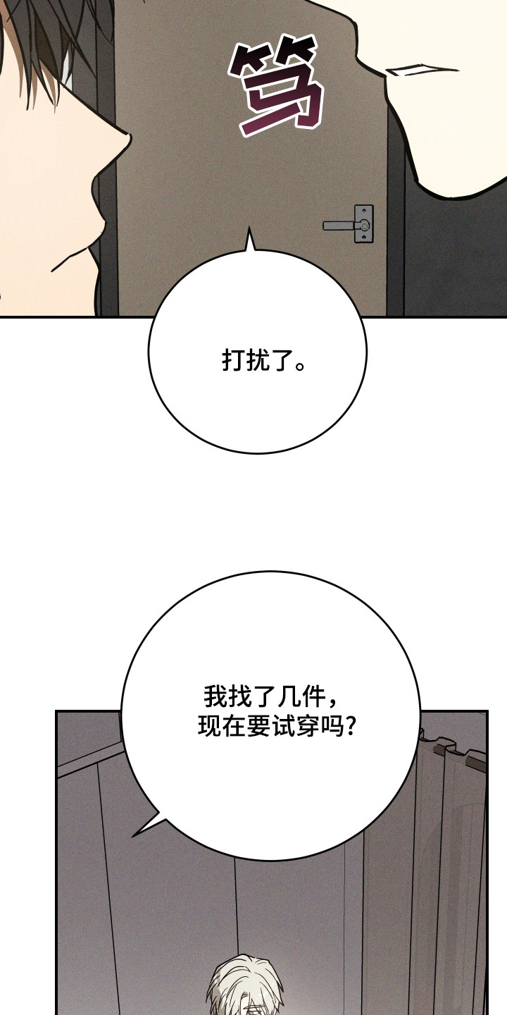 温控牢笼漫画,第13章：信息素2图