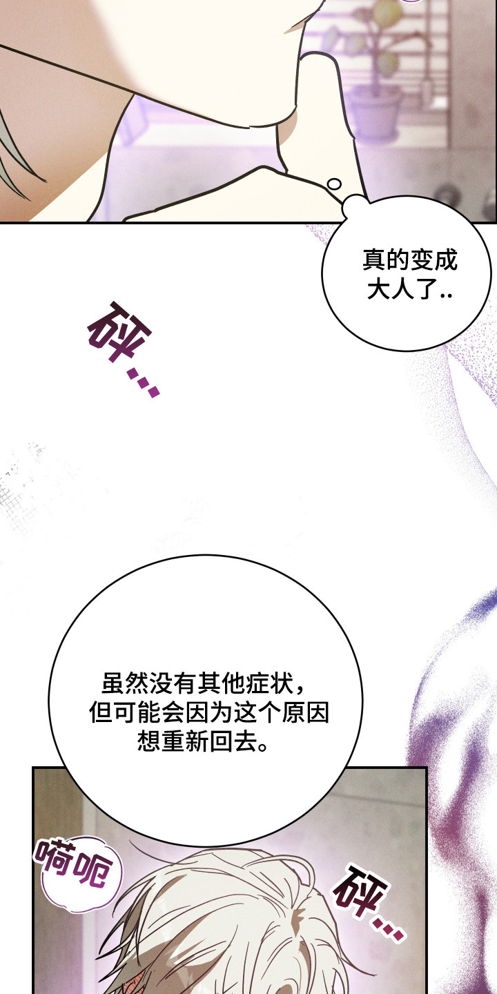 温控牢笼漫画,第5章：汇报情况1图
