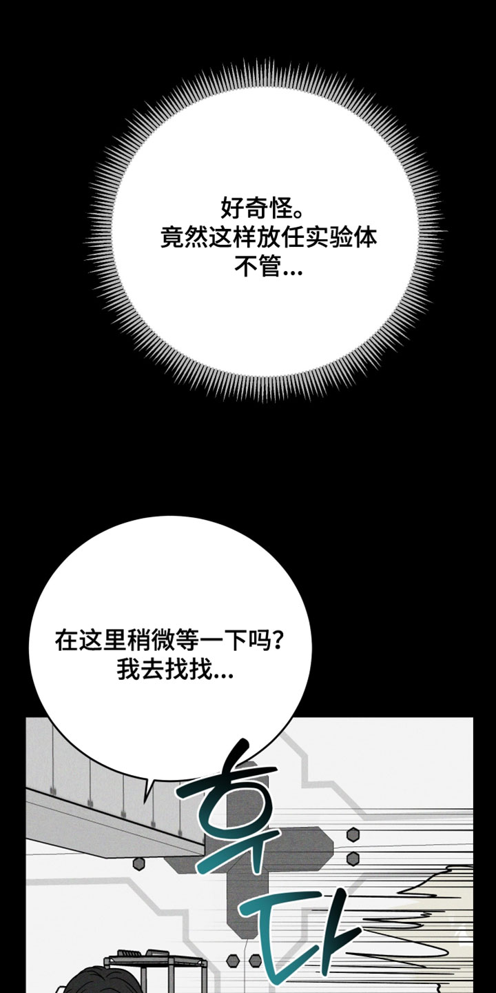 温控牢笼漫画,第20章：实验体5图